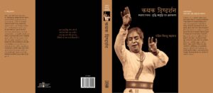 Kathak Digdarshan by Pandit Birju Maharaj